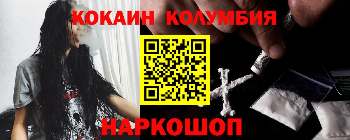 COCAIN Columbia  Кокаин  Вход с VPN  Мегион  Cocaine VHQ 