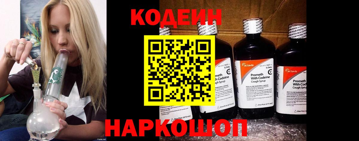 Мегион  Кодеиновый сироп Lean Purple Drank  Вход с VPN  Codein Purple Drank 