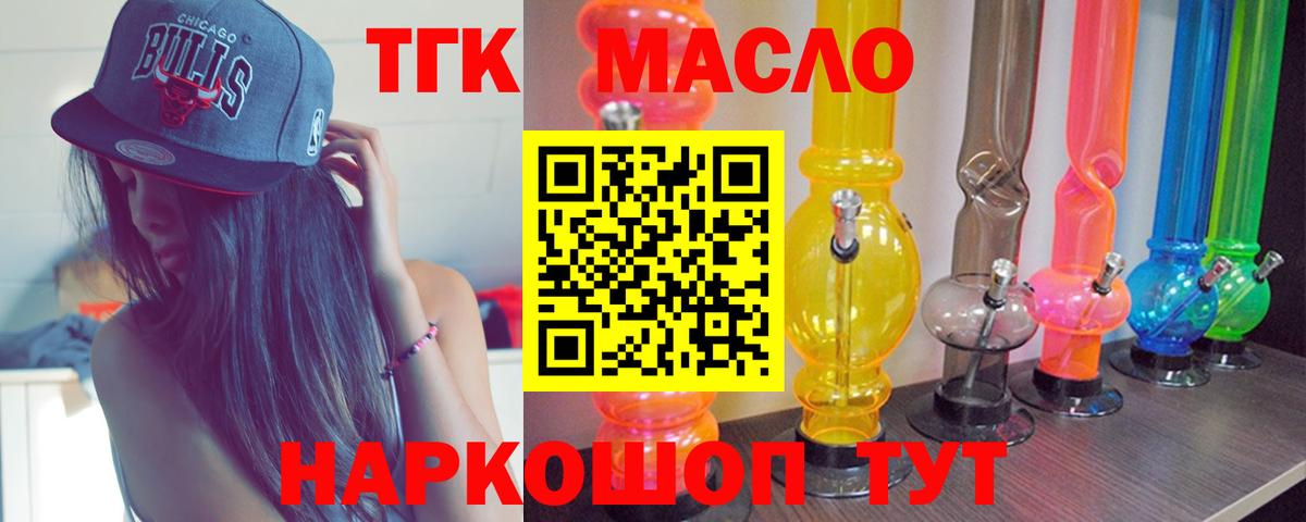 Дистиллят ТГК вейп с тгк Мегион